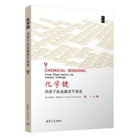 化学键：用原子轨道解读平面波