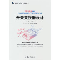 开关变换器设计