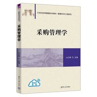 采购管理学