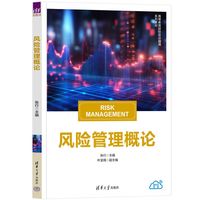 风险管理概论