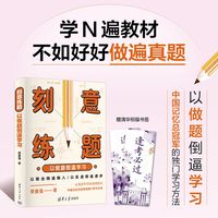 刻意练题：以做题倒逼学习