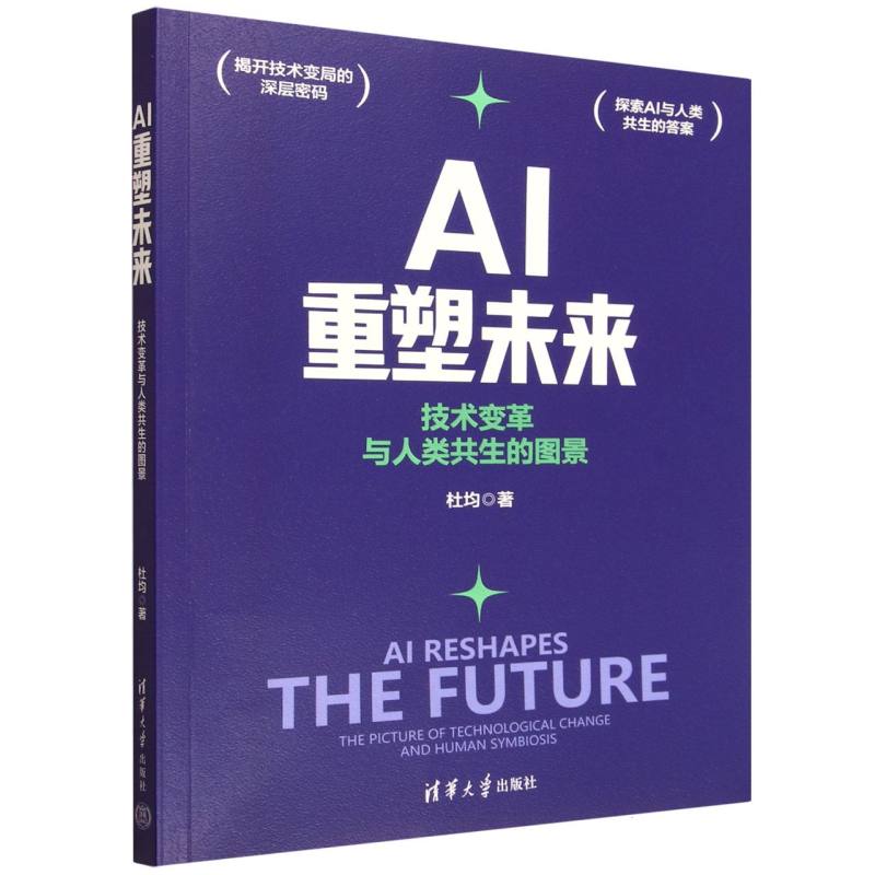 AI重塑未来：技术变革与人类共生的图景