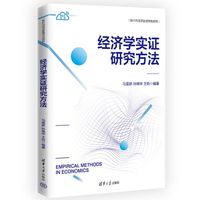 经济学实证研究方法