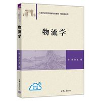 物流学
