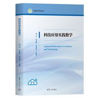 科技应用实践数学