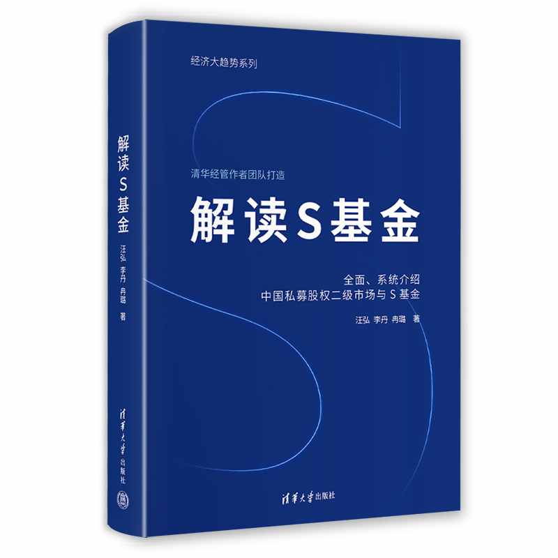 解读S基金