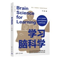 学习脑科学