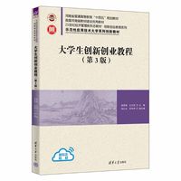 大学生创新创业教程