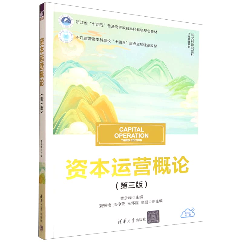 资本运营概论