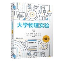 大学物理实验