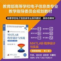 MATLAB程序设计与实战——微课视频版