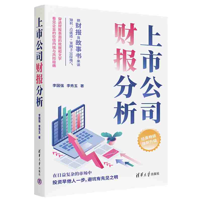 上市公司财报分析