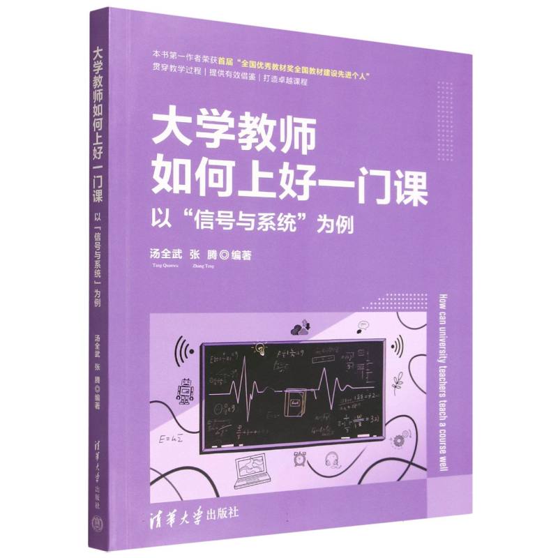 大学教师如何上好一门课：以“信号与系统”为例