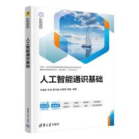 人工智能通识基础