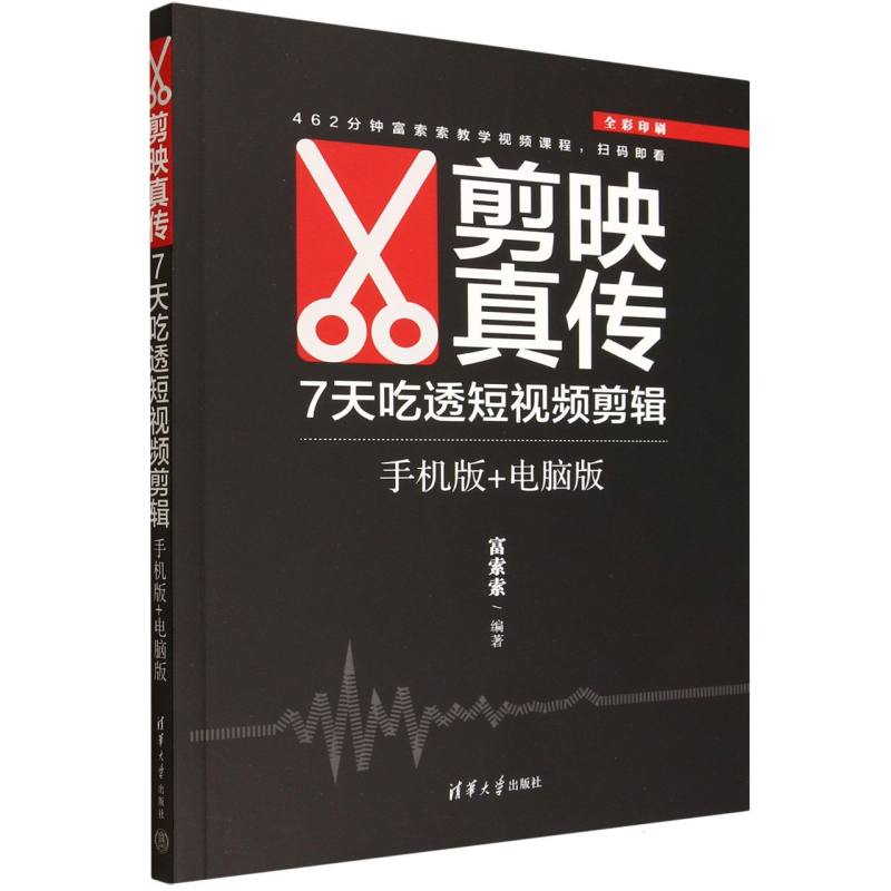 剪映真传：7天吃透短视频剪辑