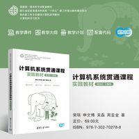 计算机系统贯通课程实践教材——RISCV架构
