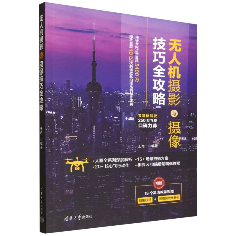无人机摄影与摄像技巧全攻略
