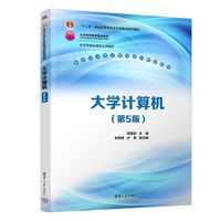 大学计算机
