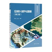 空间分析与建模