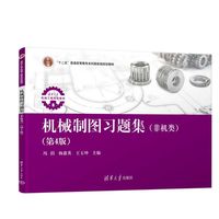 机械制图习题集——非机类