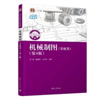 机械制图——非机类