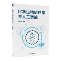 化学生物信息学与人工智能