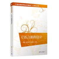 C语言课程设计