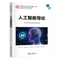 人工智能导论