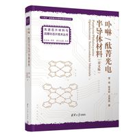卟啉/酞菁光电半导体材料