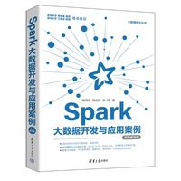 Spark大数据开发与应用案例：视频教学版