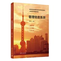 管理信息系统