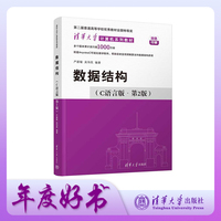 数据结构——C语言版