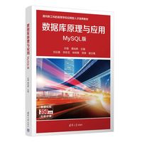 数据库原理与应用——MySQL版