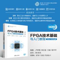 FPGA技术基础与人门教程——Xilinx Verilog版