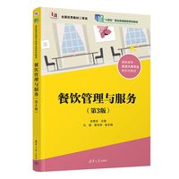 餐饮管理与服务