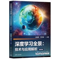 深度学习全景：技术与应用解析