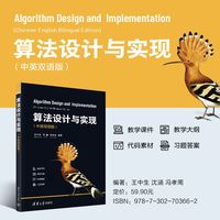 算法设计与实现——中英双语版
