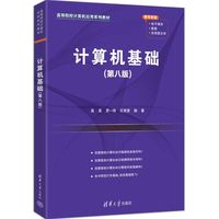 计算机基础