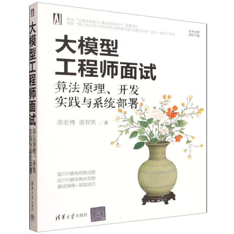 大模型工程师面试——算法原理、开发实践与系统部署