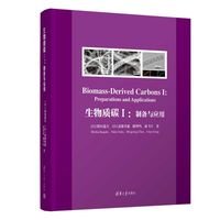 生物质碳(Ⅰ):制备与应用(Ⅰ):Preparations and applications