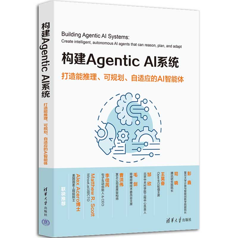 构建Agentic AI系统——打造能推理、可规划、自适应的AI智能体