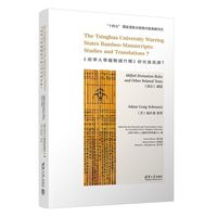 The Tsinghua university warring states bamboo manuscripts·7·Milfoil Divination Rules and other related texts：studies and translations