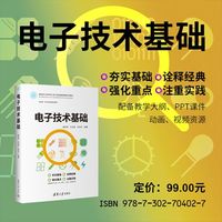 电子技术基础