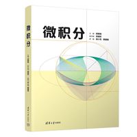 微积分