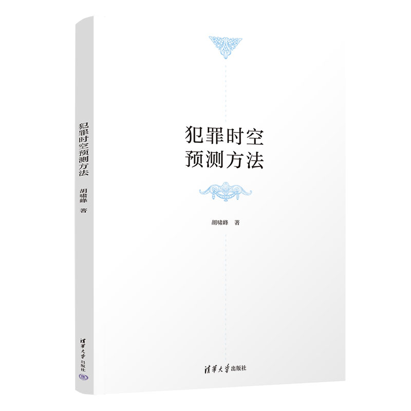犯罪时空预测方法