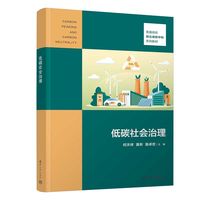 低碳社会治理