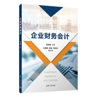 企业财务会计