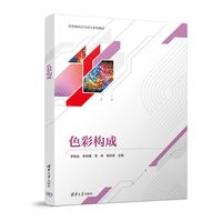 色彩构成