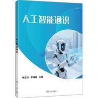 人工智能通识
