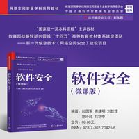 软件安全